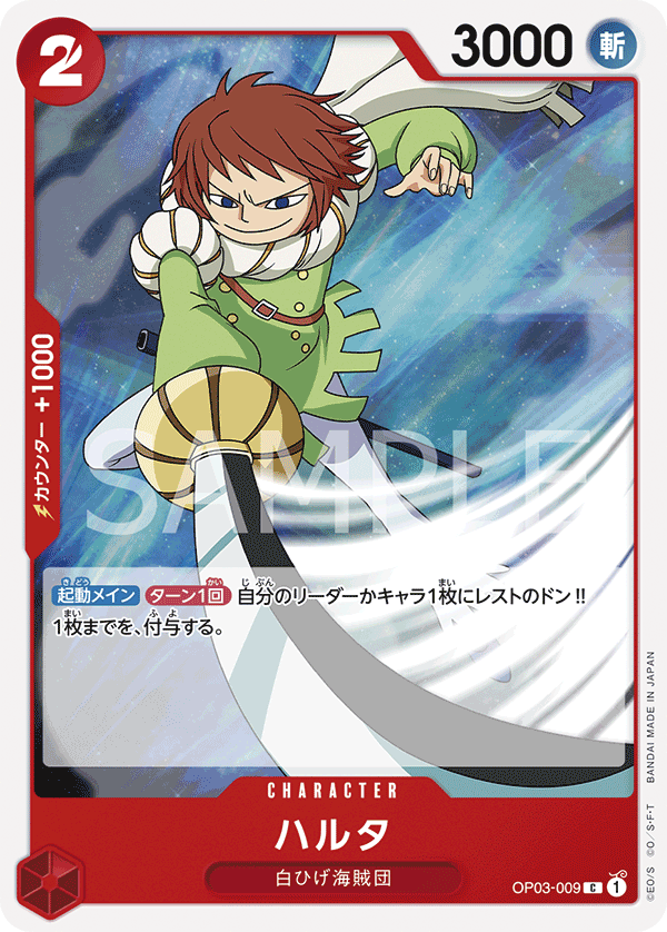 ONE PIECE CARD GAME ｢Pillars of Strength｣  ONE PIECE CARD GAME OP03-009 Common card  Haruta