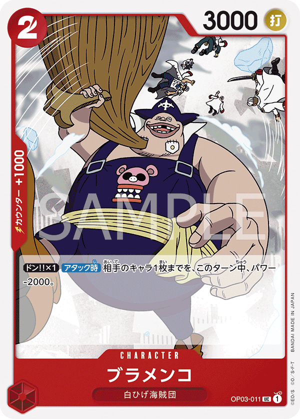 ONE PIECE CARD GAME ｢Pillars of Strength｣  ONE PIECE CARD GAME OP03-011 Uncommon card  Blamenco