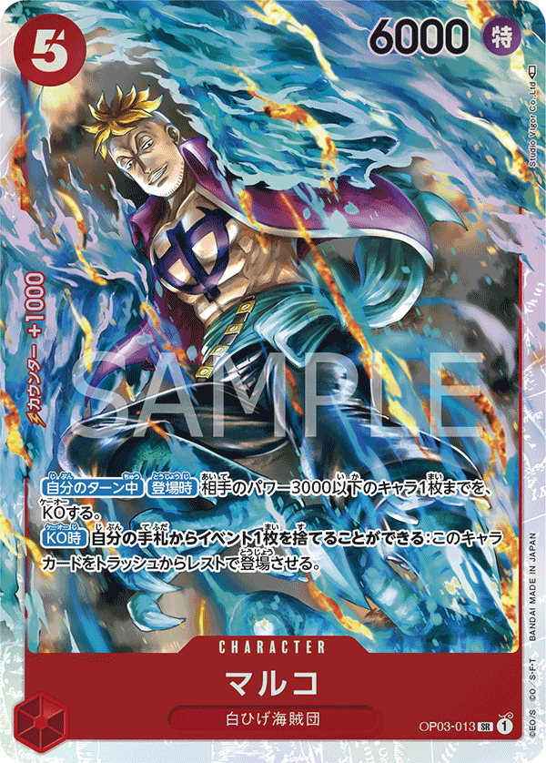 ONE PIECE CARD GAME ｢Pillars of Strength｣  ONE PIECE CARD GAME OP03-013 Super Rare card  Marco