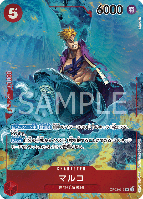 ONE PIECE CARD GAME ｢Pillars of Strength｣  ONE PIECE CARD GAME OP03-013 Super Rare Parallel card  Marco