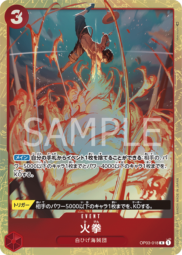 ONE PIECE CARD GAME ｢Pillars of Strength｣  ONE PIECE CARD GAME OP03-018 Rare Parallel card  Fire Fist