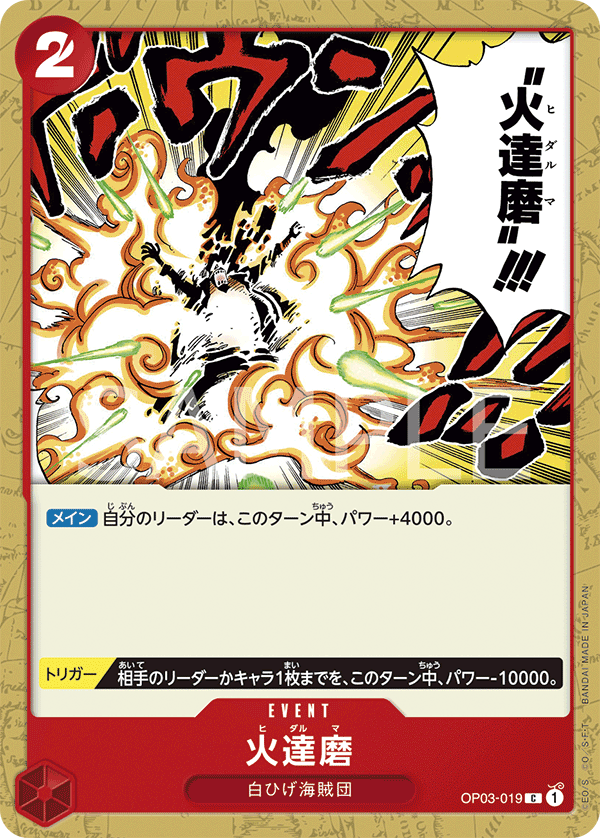 ONE PIECE CARD GAME ｢Pillars of Strength｣  ONE PIECE CARD GAME OP03-019 Common card  Fiery Doll