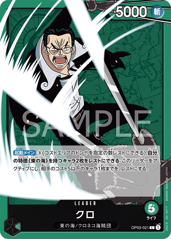 ONE PIECE CARD GAME ｢Pillars of Strength｣  ONE PIECE CARD GAME OP03-021 Leader card  Kuro