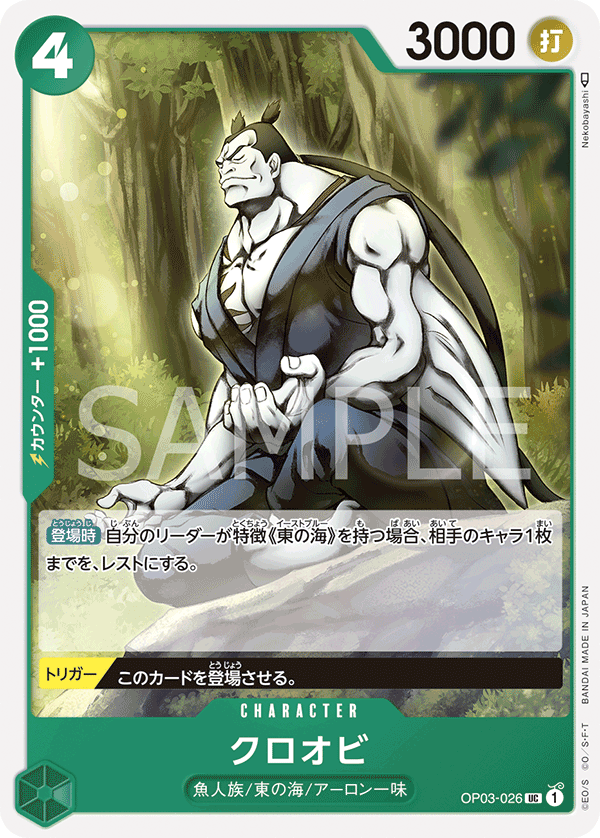 ONE PIECE CARD GAME ｢Pillars of Strength｣  ONE PIECE CARD GAME OP03-026 Uncommon card  Kuroobi