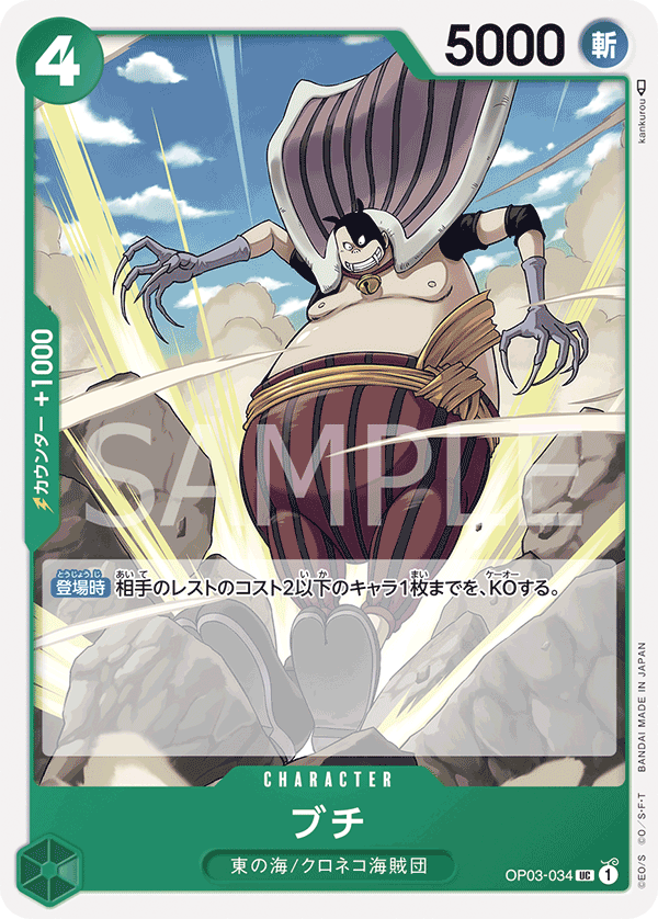 ONE PIECE CARD GAME ｢Pillars of Strength｣  ONE PIECE CARD GAME OP03-034 Uncommon card  Buchi
