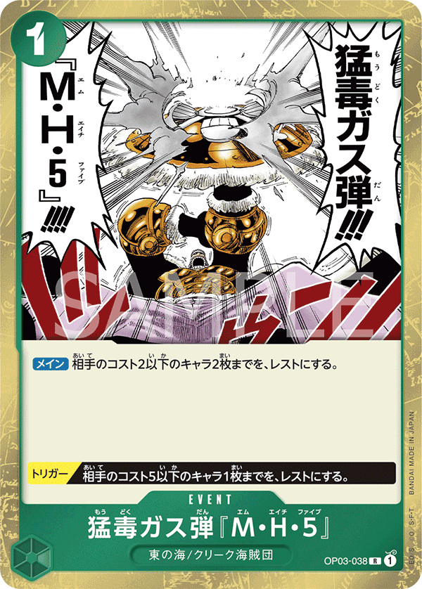 ONE PIECE CARD GAME ｢Pillars of Strength｣  ONE PIECE CARD GAME OP03-038 Rare card  Deathly Poison Gas Bomb MH5
