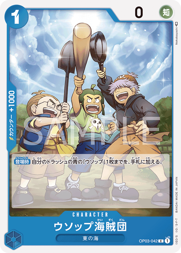 ONE PIECE CARD GAME ｢Pillars of Strength｣  ONE PIECE CARD GAME OP03-042 Common card  Usopp's Pirate Crew