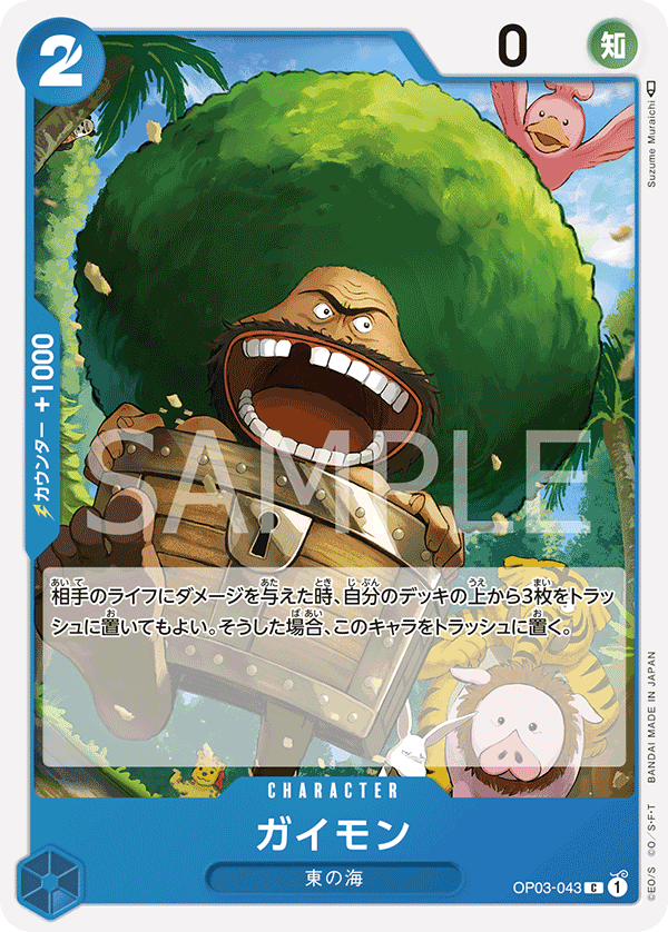 ONE PIECE CARD GAME ｢Pillars of Strength｣  ONE PIECE CARD GAME OP03-043 Common card  Gaimon