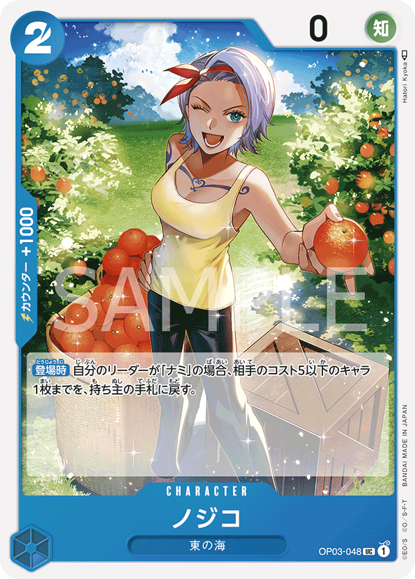 ONE PIECE CARD GAME ｢Pillars of Strength｣  ONE PIECE CARD GAME OP03-048 Uncommon card  Nojiko