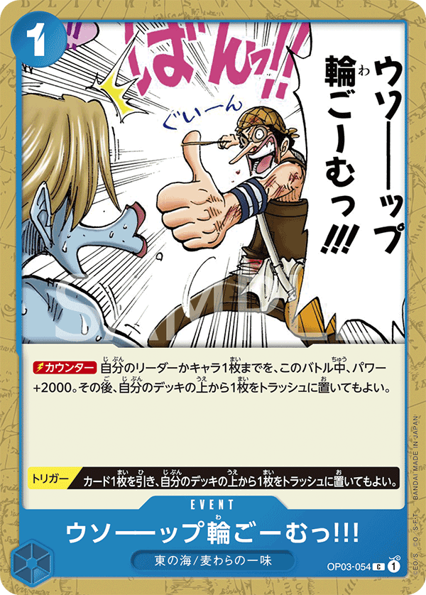 ONE PIECE CARD GAME ｢Pillars of Strength｣  ONE PIECE CARD GAME OP03-054 Common card  Usopp's Rubber Band of Doom!!!
