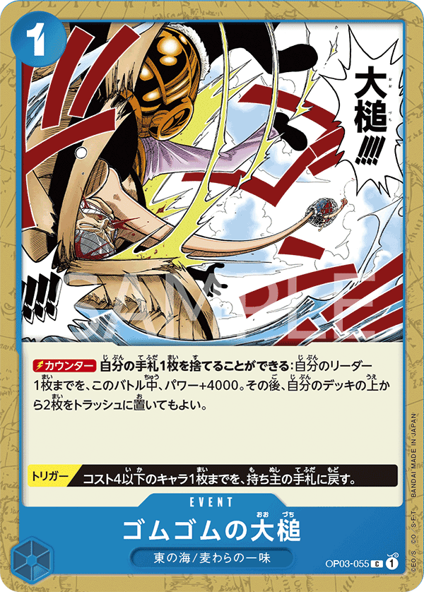 ONE PIECE CARD GAME ｢Pillars of Strength｣  ONE PIECE CARD GAME OP03-055 Common card  Gum-Gum Giant Gavel