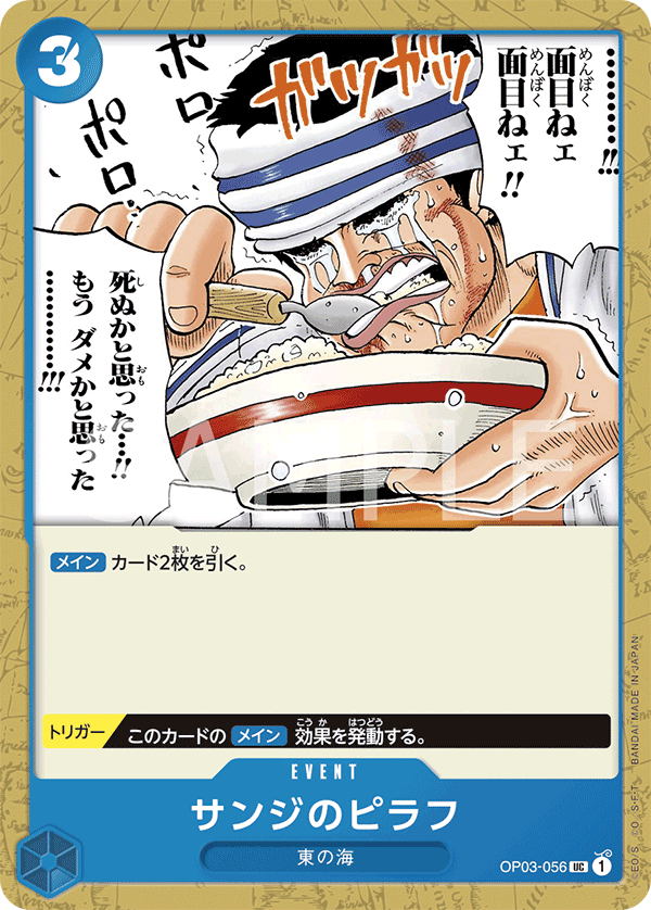 ONE PIECE CARD GAME ｢Pillars of Strength｣  ONE PIECE CARD GAME OP03-056 Uncommon card  Sanji's Pilaf