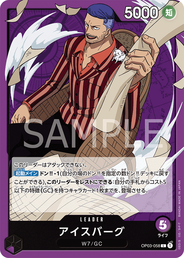 ONE PIECE CARD GAME ｢Pillars of Strength｣  ONE PIECE CARD GAME OP03-058 Leader card  Iceburg