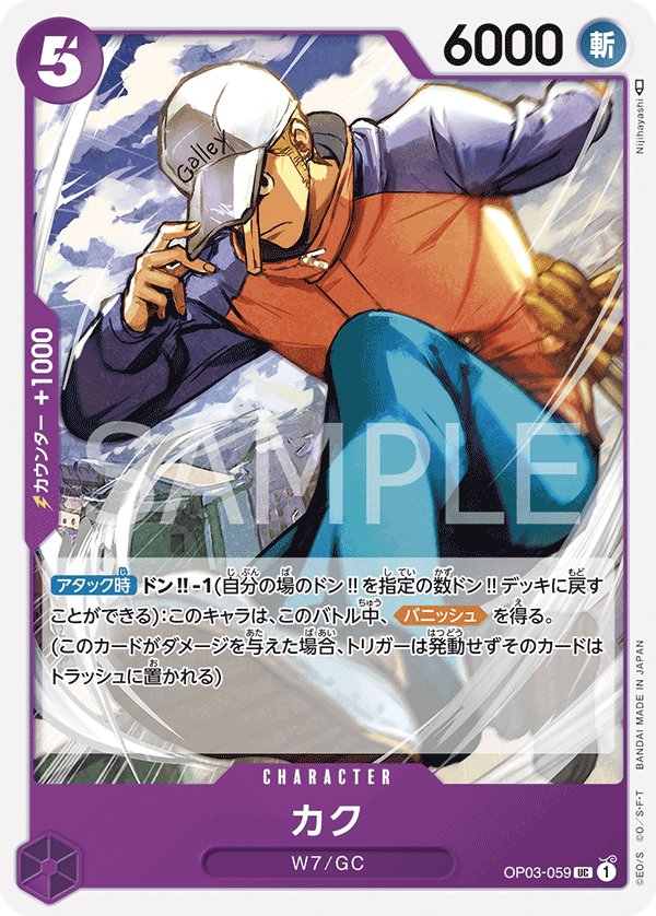 ONE PIECE CARD GAME ｢Pillars of Strength｣  ONE PIECE CARD GAME OP03-059 Uncommon card  Kaku