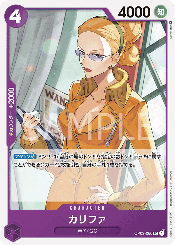 ONE PIECE CARD GAME ｢Pillars of Strength｣  ONE PIECE CARD GAME OP03-060 Uncommon card  Kalifa