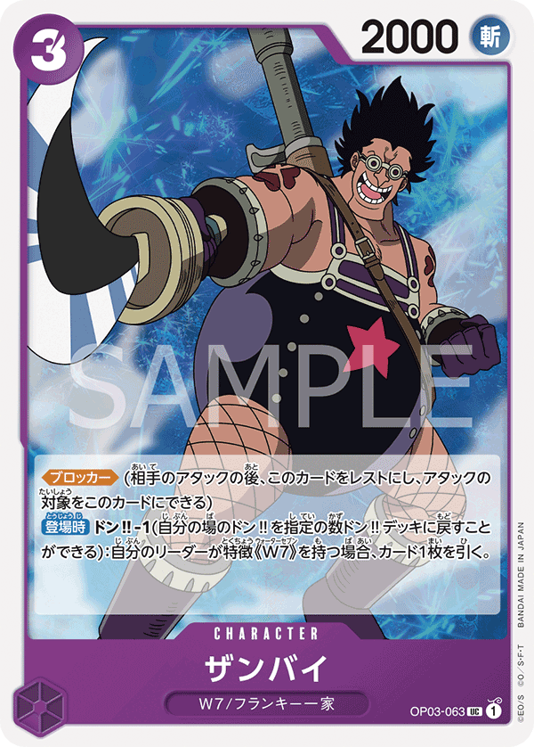 ONE PIECE CARD GAME ｢Pillars of Strength｣  ONE PIECE CARD GAME OP03-063 Uncommon card  Zambai