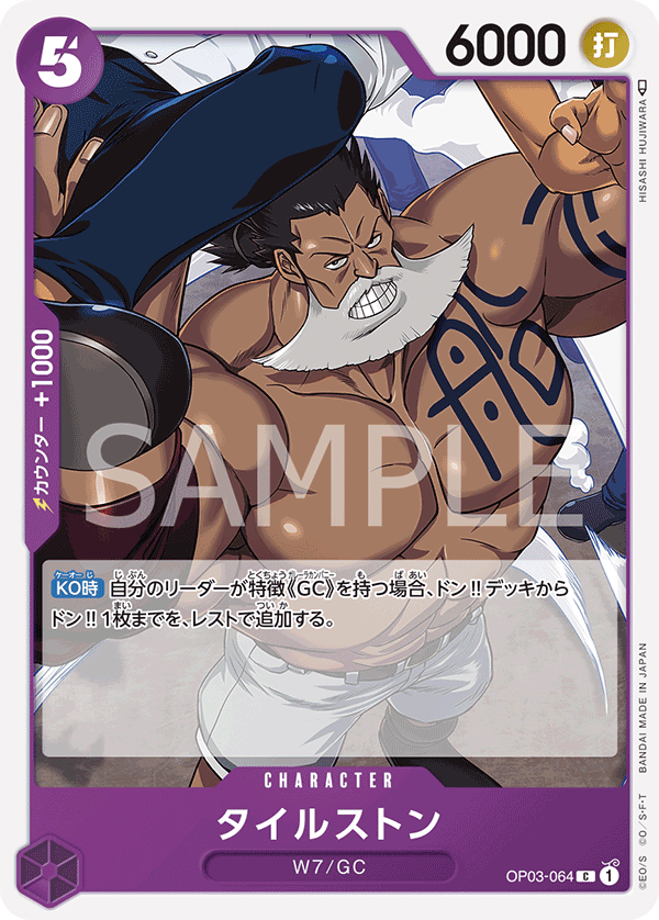 ONE PIECE CARD GAME ｢Pillars of Strength｣  ONE PIECE CARD GAME OP03-064 Common card  Tilestone