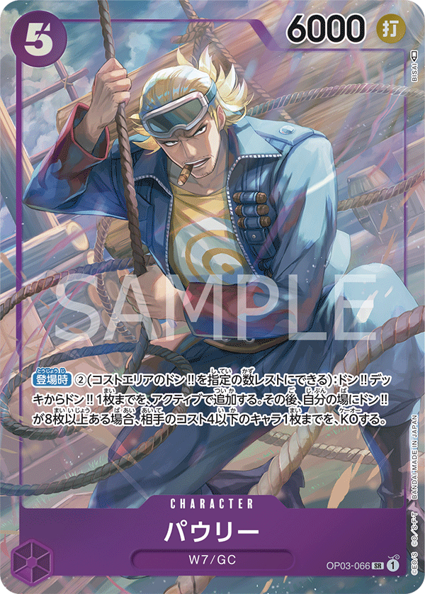 ONE PIECE CARD GAME ｢Pillars of Strength｣  ONE PIECE CARD GAME OP03-066 Super Rare Parallel card  Paulie