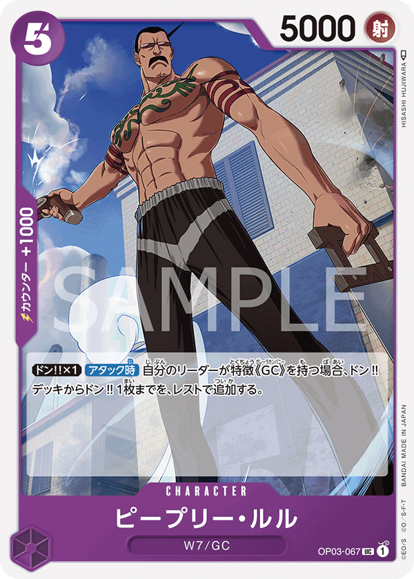 ONE PIECE CARD GAME ｢Pillars of Strength｣  ONE PIECE CARD GAME OP03-067 Uncommon card  Peepley Lulu