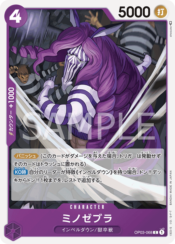 ONE PIECE CARD GAME ｢Pillars of Strength｣  ONE PIECE CARD GAME OP03-068 Common card  Minozebra