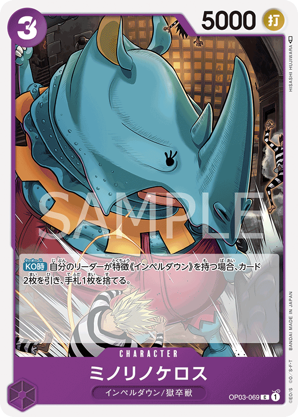 ONE PIECE CARD GAME ｢Pillars of Strength｣  ONE PIECE CARD GAME OP03-069 Common card  Minorhinoceros