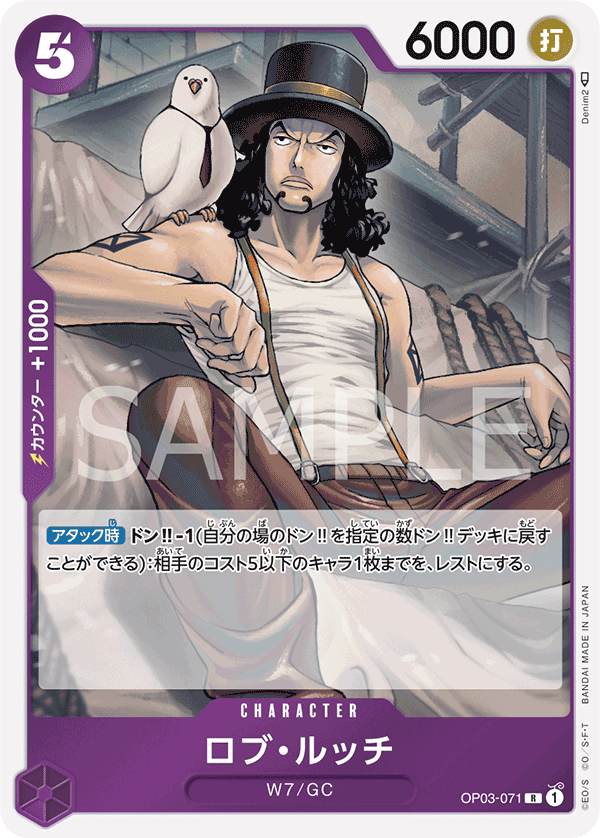 ONE PIECE CARD GAME ｢Pillars of Strength｣  ONE PIECE CARD GAME OP03-071 Rare card  Rob Lucci