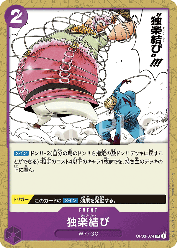 ONE PIECE CARD GAME ｢Pillars of Strength｣  ONE PIECE CARD GAME OP03-074 Uncommon card  Top Knot