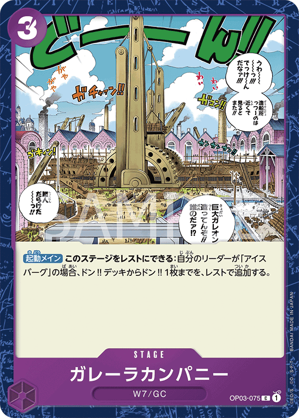 ONE PIECE CARD GAME ｢Pillars of Strength｣  ONE PIECE CARD GAME OP03-075 Common card  Galley-La Company