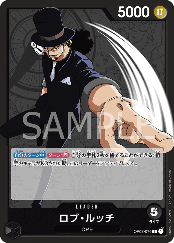 ONE PIECE CARD GAME ｢Pillars of Strength｣  ONE PIECE CARD GAME OP03-076 Leader card  Rob Lucci