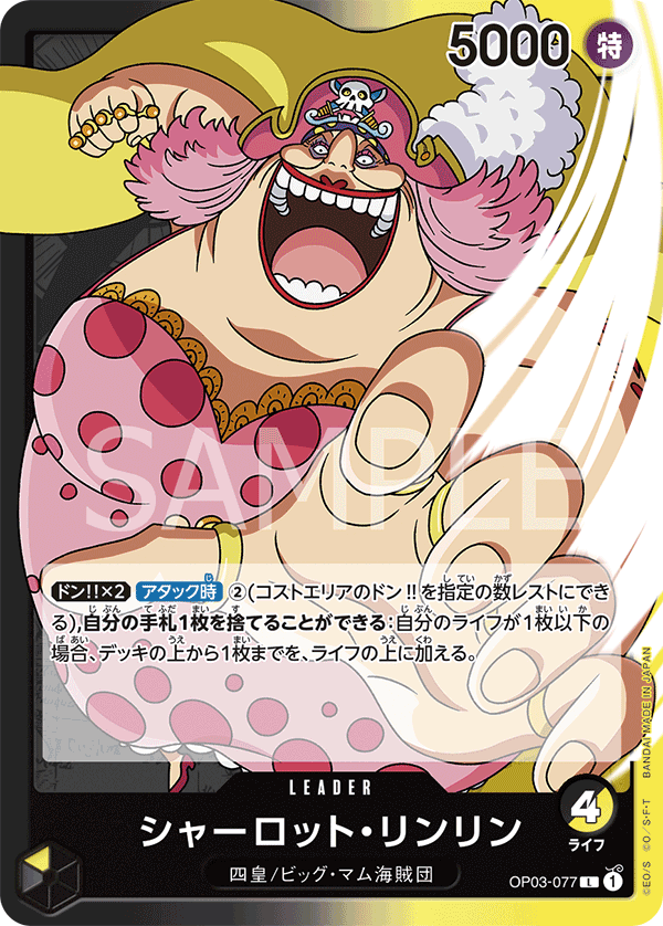 ONE PIECE CARD GAME ｢Pillars of Strength｣  ONE PIECE CARD GAME OP03-077 Leader card  Charlotte Linlin