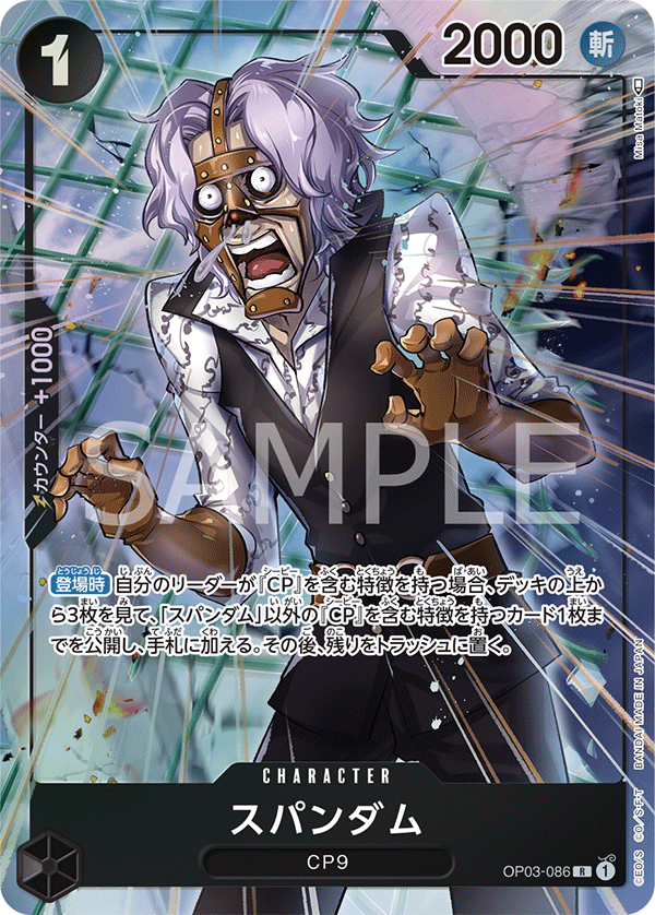 ONE PIECE CARD GAME ｢Pillars of Strength｣  ONE PIECE CARD GAME OP03-086 Rare Parallel card  Spandam