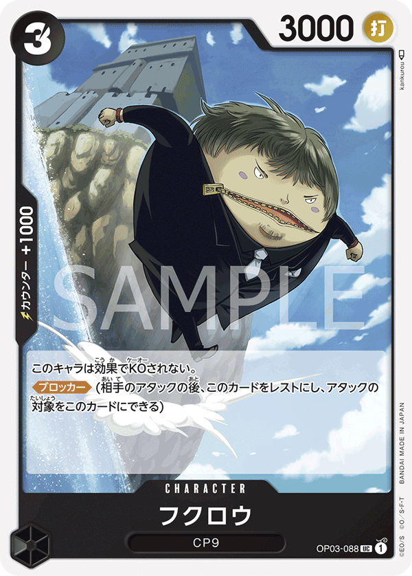 ONE PIECE CARD GAME ｢Pillars of Strength｣  ONE PIECE CARD GAME OP03-088 Uncommon card  Fukurou