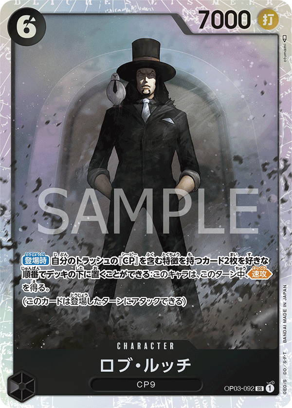 ONE PIECE CARD GAME ｢Pillars of Strength｣  ONE PIECE CARD GAME OP03-092 Super Rare card  Rob Lucci