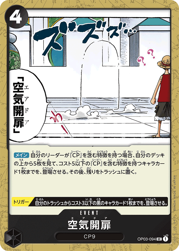 ONE PIECE CARD GAME ｢Pillars of Strength｣  ONE PIECE CARD GAME OP03-094 Uncommon card  Air Door