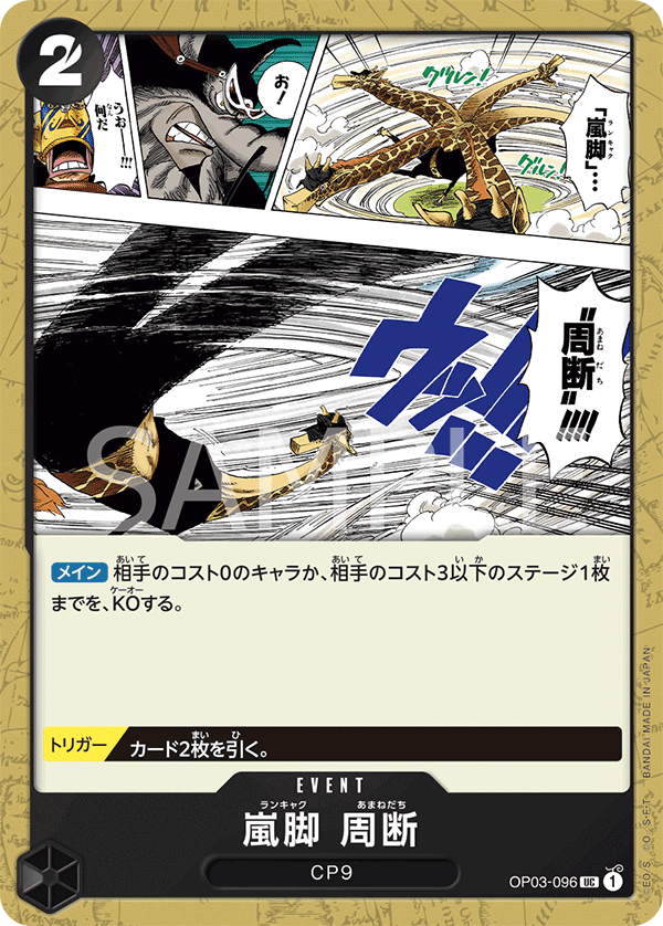 ONE PIECE CARD GAME ｢Pillars of Strength｣  ONE PIECE CARD GAME OP03-096 Uncommon card  Tempest Kick Sky Slicer