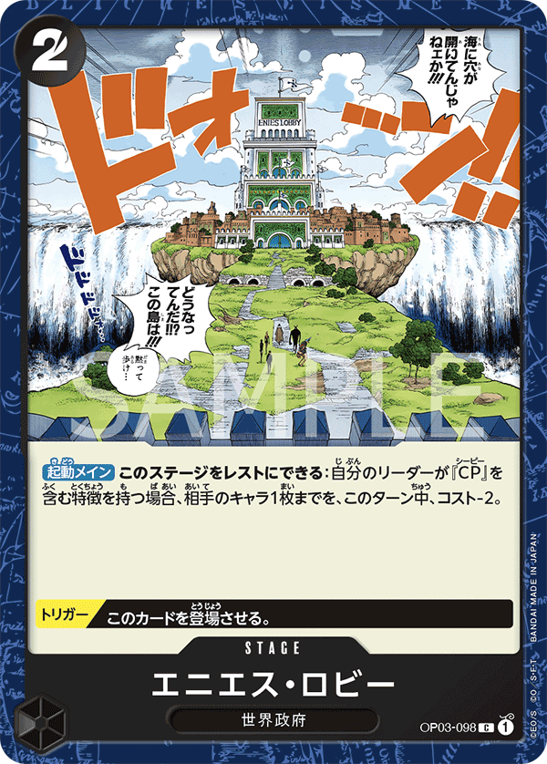 ONE PIECE CARD GAME ｢Pillars of Strength｣  ONE PIECE CARD GAME OP03-098 Common card  Enies Lobby