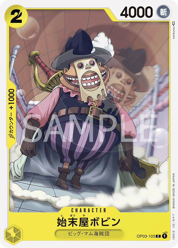 ONE PIECE CARD GAME ｢Pillars of Strength｣  ONE PIECE CARD GAME OP03-103 Common card  Bobbin the Disposer