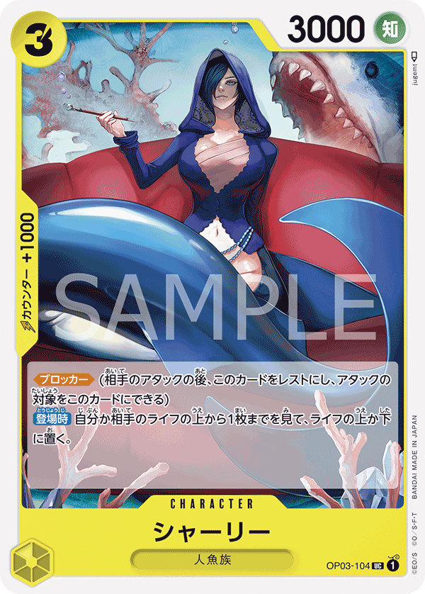 ONE PIECE CARD GAME ｢Pillars of Strength｣  ONE PIECE CARD GAME OP03-104 Uncommon card  Shirley