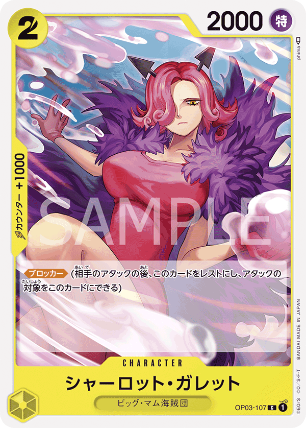 ONE PIECE CARD GAME ｢Pillars of Strength｣  ONE PIECE CARD GAME OP03-107 Common card  Charlotte Galette