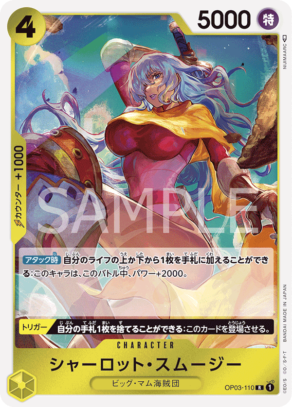 ONE PIECE CARD GAME ｢Pillars of Strength｣  ONE PIECE CARD GAME OP03-110 Rare card  Charlotte Smoothie