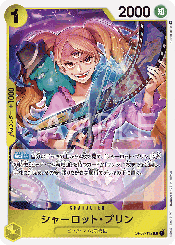 ONE PIECE CARD GAME ｢Pillars of Strength｣  ONE PIECE CARD GAME OP03-112 Rare card  Charlotte Pudding