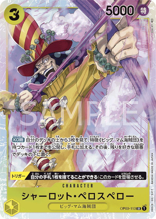 ONE PIECE CARD GAME ｢Pillars of Strength｣  ONE PIECE CARD GAME OP03-113 Super Rare card  Charlotte Perospero