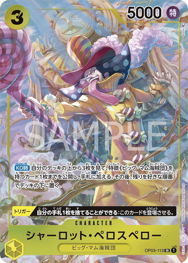 ONE PIECE CARD GAME ｢Pillars of Strength｣  ONE PIECE CARD GAME OP03-113 Super Rare Parallel card  Charlotte Perospero