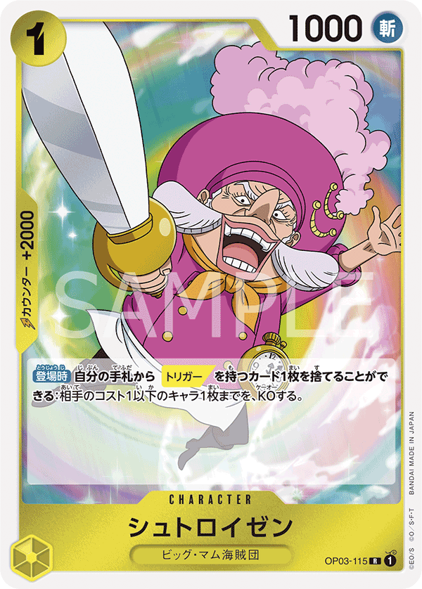 ONE PIECE CARD GAME ｢Pillars of Strength｣  ONE PIECE CARD GAME OP03-115 Rare card  Streusen