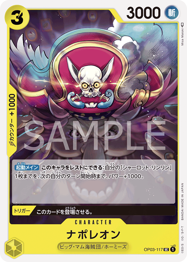 ONE PIECE CARD GAME ｢Pillars of Strength｣  ONE PIECE CARD GAME OP03-117 Uncommon card  Napoleon