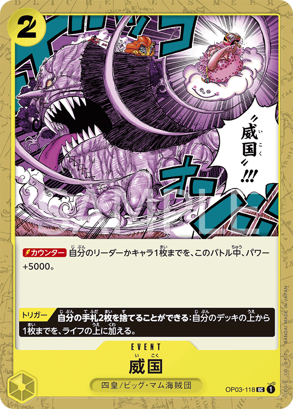 ONE PIECE CARD GAME ｢Pillars of Strength｣  ONE PIECE CARD GAME OP03-118 Uncommon card  Ikoku Sovereignty