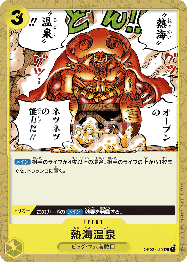 ONE PIECE CARD GAME ｢Pillars of Strength｣  ONE PIECE CARD GAME OP03-120 Common card  Tropical Torment