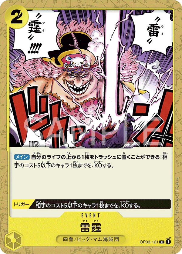 ONE PIECE CARD GAME ｢Pillars of Strength｣  ONE PIECE CARD GAME OP03-121 Common card  Thunder Bolt