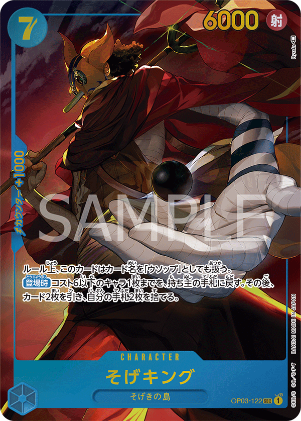 ONE PIECE CARD GAME ｢Pillars of Strength｣  ONE PIECE CARD GAME OP03-122 Secret Rare Parallel card  Sogeking