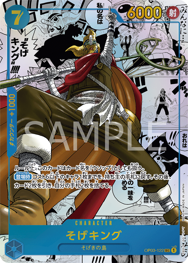ONE PIECE CARD GAME ｢Pillars of Strength｣  ONE PIECE CARD GAME OP03-122 Secret Rare Parallel (Comic Background) card  Sogeking